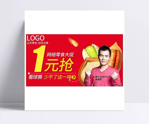 笑笑，別放手 堅(jiān)果零食鉆展圖PSD模板，打造喜慶中國(guó)風(fēng)宣傳畫面